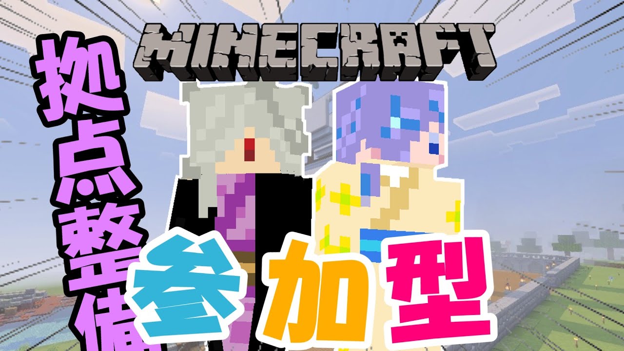 【参加型】まったり雑談しながら、拠点開拓！