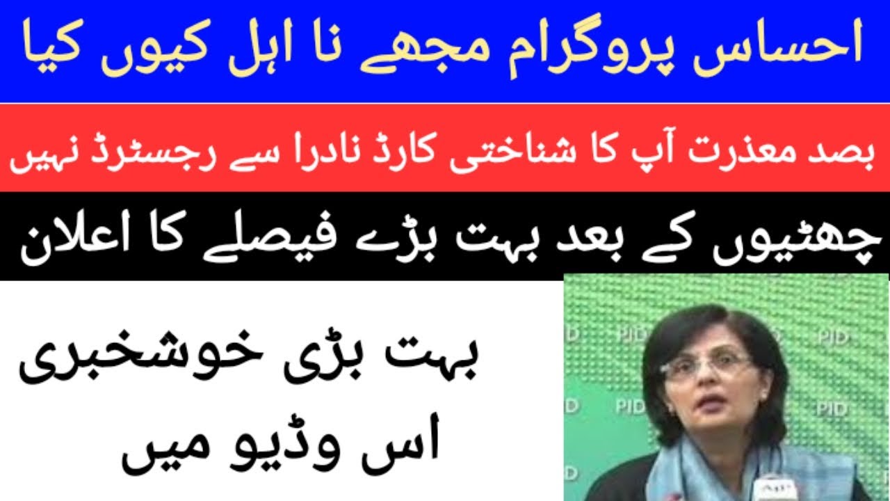 ehsaas program after registration Ehsas program today 2020 YouTube