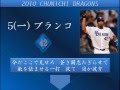 2010 中日ドラゴンズ 応援歌メドレー(1-9)