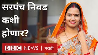 Gram Panchayat Election: ग्रामपंचायत निवडणूक कशी होते? यंदा होणार हे बदल....