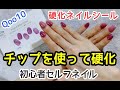 【3回目硬化ネイルシール】オフ/●●●使った方法試してみた/長持ちさせるコツ♪【初心者×セルフネイル】