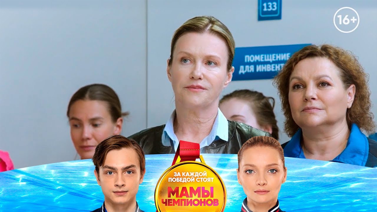 Они пойдут на всё, ради победы | Мамы чемпионов - YouTube