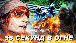 картинка: 55 секунд ада Ники Лауды