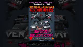 Acⅵacvd 終戦１周年記念