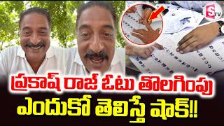 Actor Prakash Raj’s Vote Missing | Prakash Raj Vote Deletion | SIR Verification | @sumantv-Kakinada