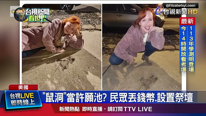 「鼠洞」當許願池？ 民眾丟錢幣.設置祭壇 - 天天要聞