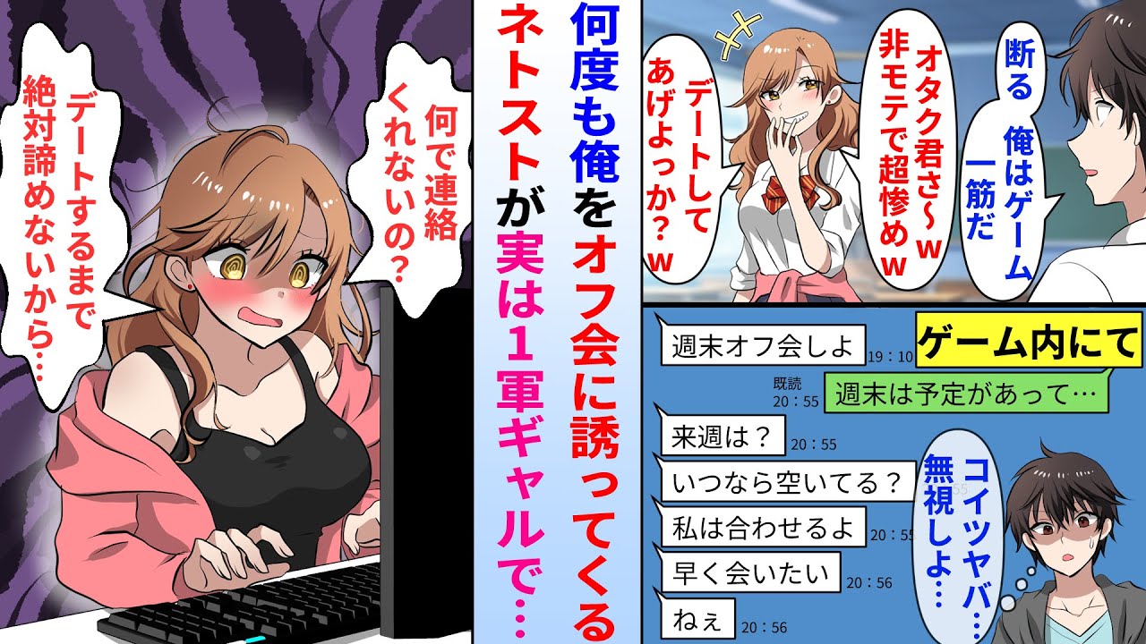 【漫画】ゲームオタクの陰キャ俺を何度もオフ会に誘うネットストーカー。実はその正体がいつも俺をからかうクラスの生意気な美人ギャルで…