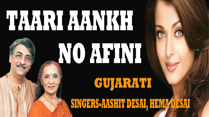 Taari Aankh No Afini - Gujarati (Audio) Jukebox | ...