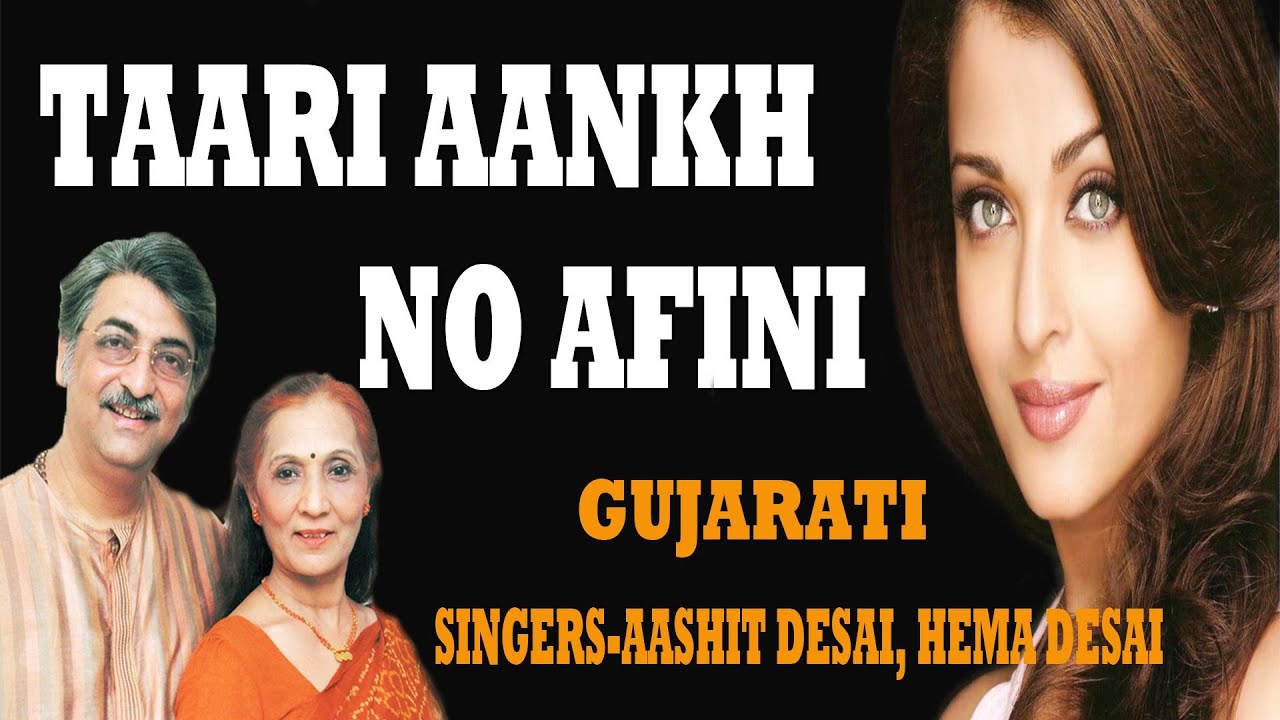 Taari Aankh No Afini - Gujarati (Audio) Jukebox | Aashit Desai, Hema Desai