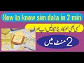 fresh Sim database 2022 | Check any sim data in Pakistan 2023 | How to find details of all sims