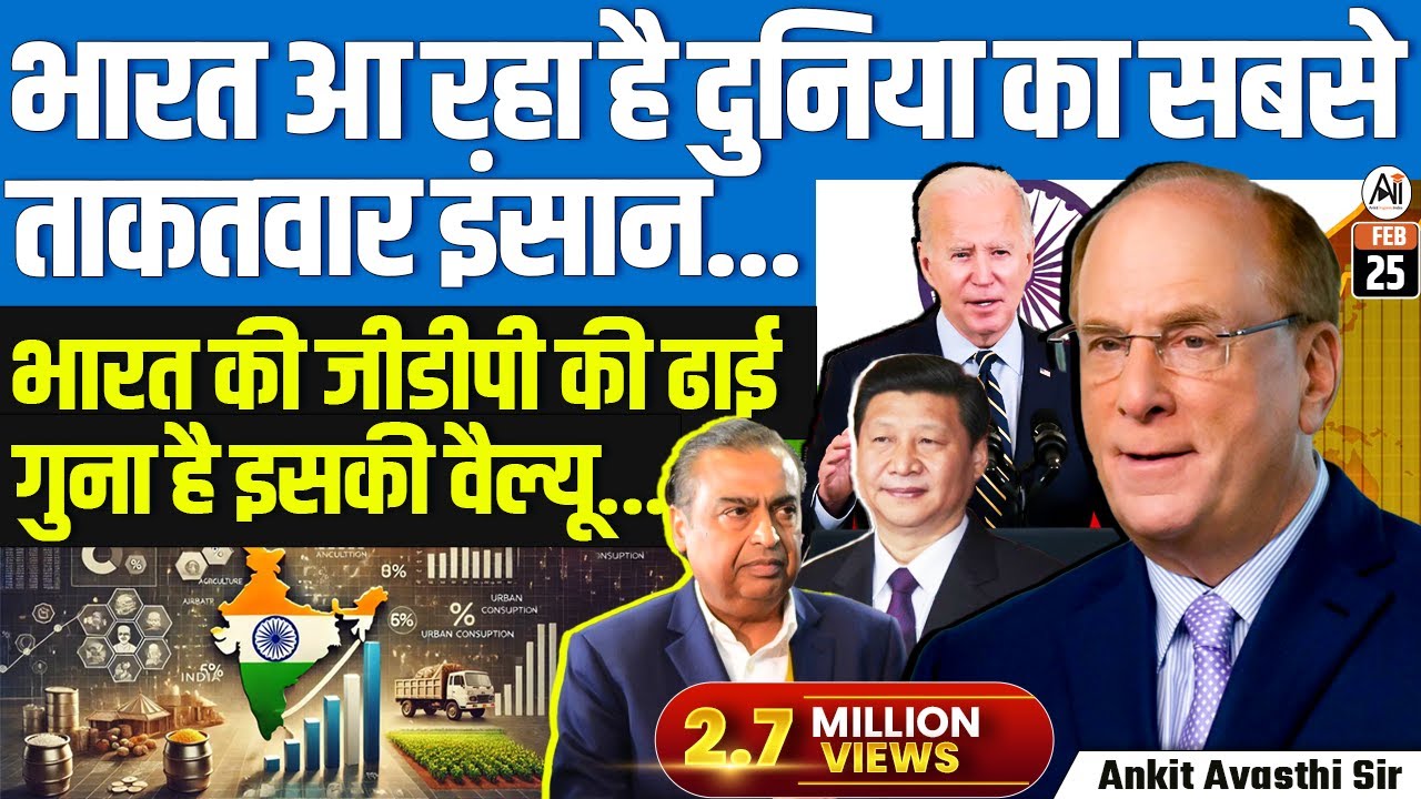 भारत आ रहा है दुनिया का सबसे ताकतवर इंसान...भारत की जीडीपी का ढाई गुना है इसकी वैल्यू...by Ankit Sir