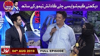 Game Show Aisay Chalay Ga with Danish Taimoor | 4th August 2019 | Danish Taimoor Game Show