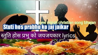 Vignette de la vidéo "Stuti hos prabhu ko jai jaikar New Nepali Christian song Bhajan स्तुति होस प्रभु को जयजयकार lyrics"