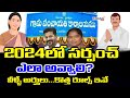      how to become sarpanch of village in telugucm revanth