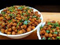 मुह का स्वाद फीका हो गया हो तो बनाये ये चटपटा चना चाट l Chana chaat recipe