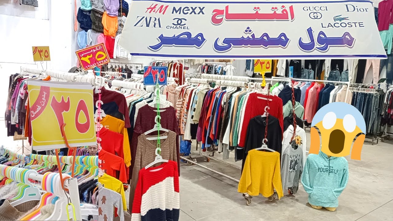 نزلت الوكاله فى نص الأسبوع  واكتشفت مول بيبيع ب 35ج بس😱