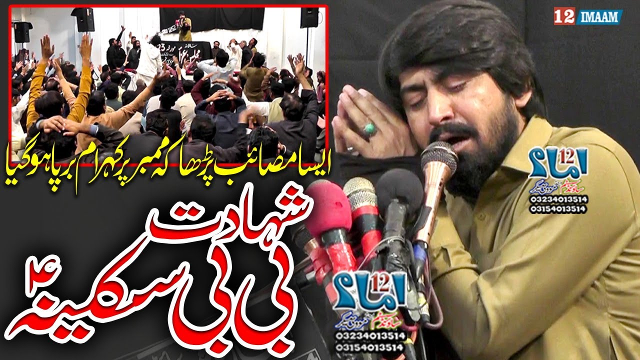 Shahadat Bibi Sakina a.s | New Majlis | Zakir Alam Abbas Bhatti
