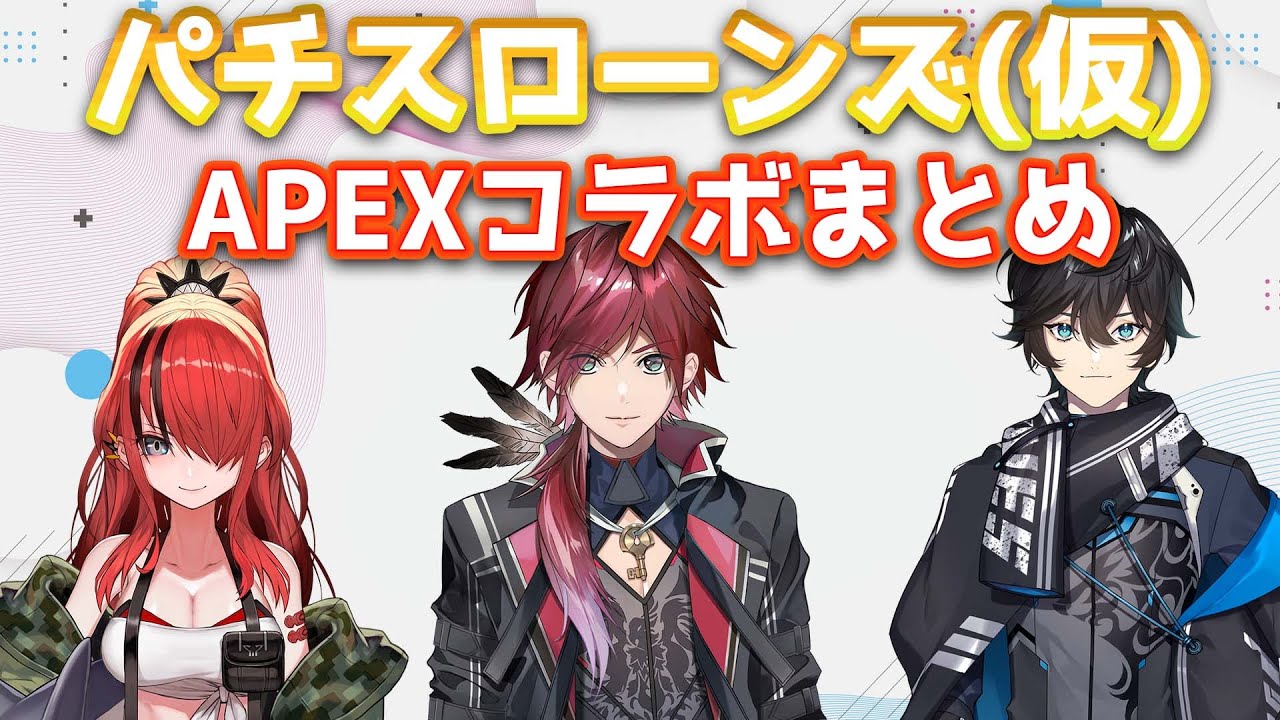 パチスローンズ (仮) APEXコラボ 好きなシーンまとめ！【ローレン・イロアス/アクシア・クローネ/レイン・パターソン/にじさんじ/切り抜き】