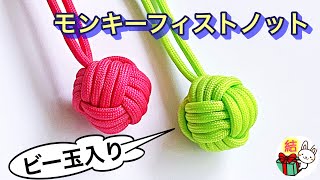 モンキーフィストノットの作り方　パラコードの綺麗なボール　How to Make a Monkey's Fist Knot ／ 結び方ナビ 〜 How to tie 〜