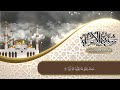 سورة الإسراء كاملة من محراب الصلاة بصوت القارئ ياسر العتبي ختمة رمضان 1443هـ 2022م 