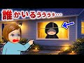 【家の中に侵入者😱】勝手に人の家に入って何してる💢ドロボー侵入者事件の犯人は誰だ⁉️