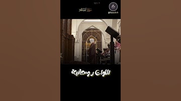 تلاوة في غاية الجمال القارئ عبدالله الموسى