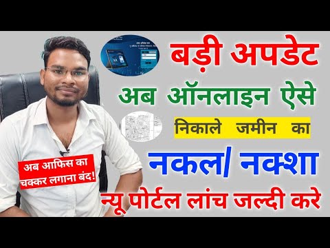 Bihar Jamin Nakal Online Kaise Nikale | Jamin Naksha Online Kaise Mangaye Bihar |Bhi Abhilekh Portal