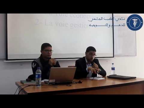 ندوة توجيهية حول الآفاق الدراسية و المهنية للطلبة ما بعد