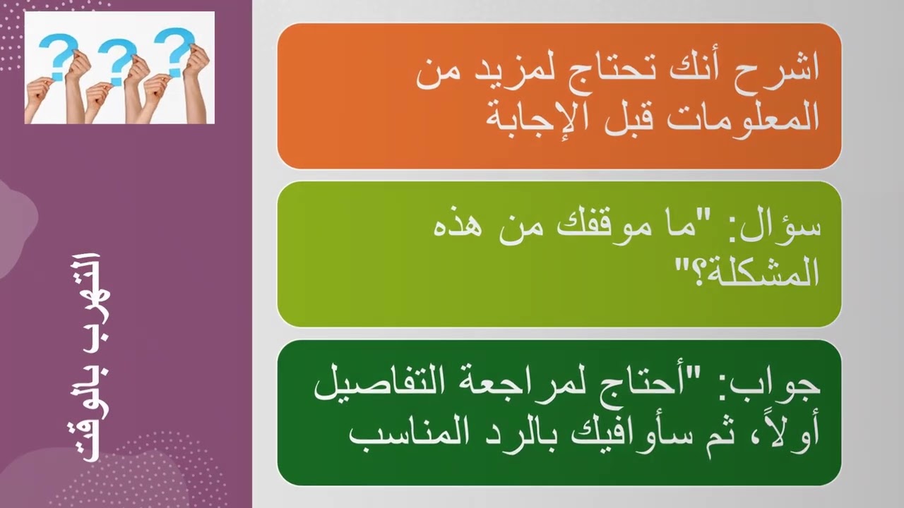 عشرة أساليب فعّالة للتهرب من الأسئلة الحساسه