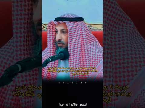 ما حكم قول النكت او الطرائف الشيخ د عثمان الخميس عثمان الخميس اكسبلور دويتو العثيمين لايك ترند