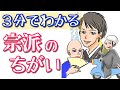 【仏教】宗派の違いを歌ってみた！歌うお坊さん加藤圓清