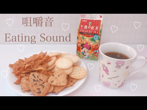 ?お菓子と紅茶?[ASMR][咀嚼音][音フェチ][囁き声][Eating Sound]