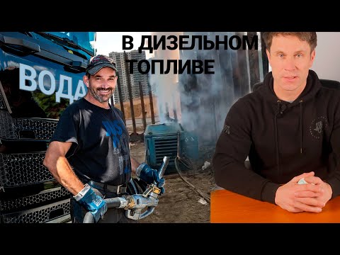 Проверка на наличие воды в дизельном топливе