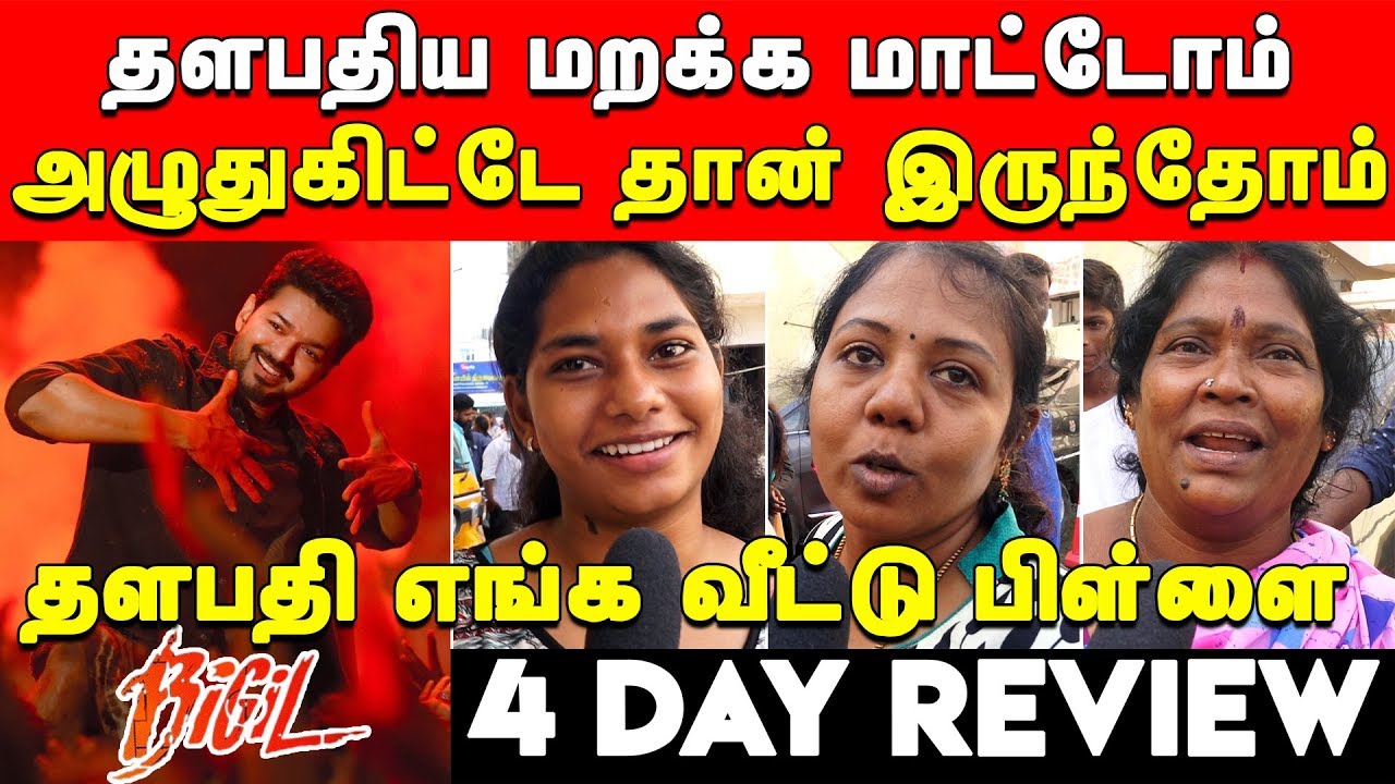 Bigil Public Review Day 4 | 4 Day Bigil Public Review | Bigil 4th Day Public Review | Bigil Review