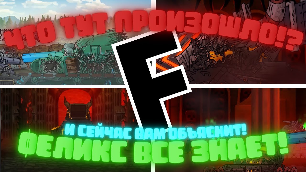 КВ-6 открыл силу кристаллов? Левиафан повержен!? Что произошло?