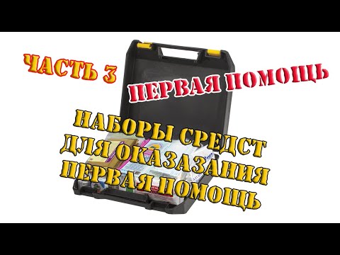Аптечка первой помощи работникам