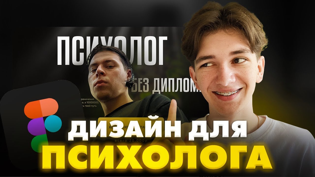 Какой получился ДИЗАЙН в ФИГМЕ для ПСИХОЛОГА / Сделал для FrameTamer