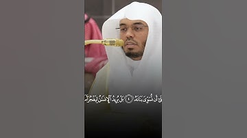 ياسر الدوسري سورة القيامة(لَآ أُقْسِمُ بِيَوْمِ ٱلْقِيَـٰمَةِ)