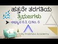 10th Maths ತ್ರಿಭುಜಗಳು (Triangles), ಅಭ್ಯಾಸ 6.3, Q.No.6