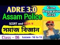 Assam Police or ADRE 3.0 Exam Preparation || অসম আৰক্ষী পৰীক্ষাৰ বাবে || Social Studies MCQ 2026