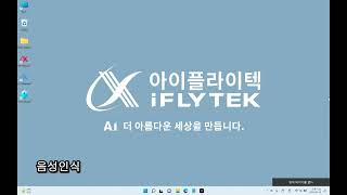 아이플라이텍_A.I.스마트 키보드 사용영상 screenshot 2