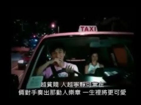 的士司機 - De Shi Si Ji