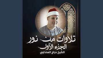 تلاوة من سورة النجم