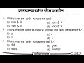 झारखंड लोक सेवा आयोग MCQ | JPSC | झारखंड की राजव्यवस्था PYQ | Jharkhand GK 2026 | JPSC & JSSC