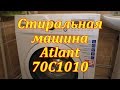 Стиральная машина Atlant 70C1010 | Как выбрать стиральную машину