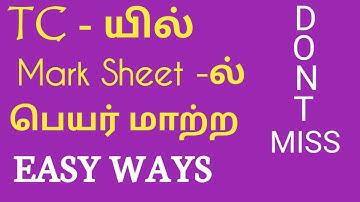 Tc , Mark sheet ல் பெயர் மாற்ற எளிய வழிகள்/J TIPS TAMIL