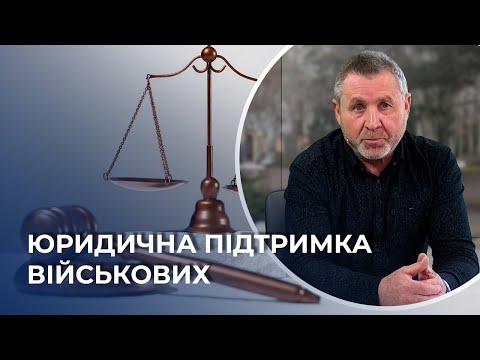 Безкоштовні юридичні послуги