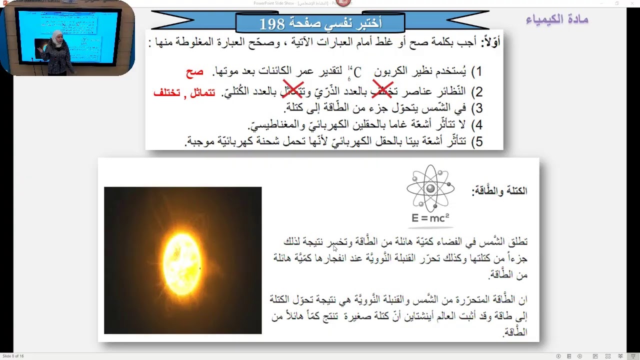 التاسع - الكيمياء - النشاط الإشعاعي
