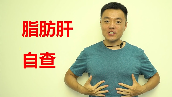 如何：自己在家自查脂肪肝？1分钟筛查脂肪肝，准确率高达92% - 天天要闻