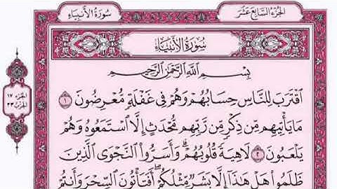 سورة الأنبياء القارئ الشيخ فارس عباد تلاوة خاشعة مكتوبة جودة عالية جدا